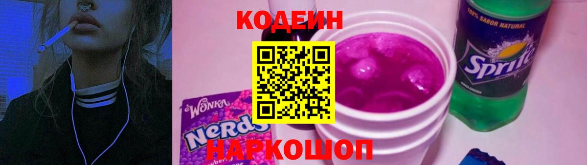 Кодеин напиток Lean (лин)  Вход с VPN  Изобильный  Кодеин напиток Lean (лин) 