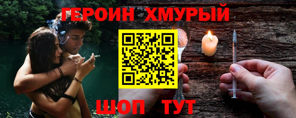 Героин Heroin Изобильный