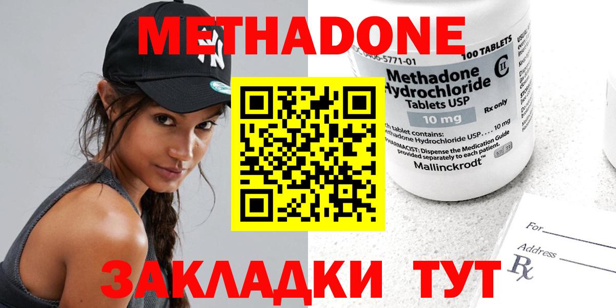 МЕТАДОН methadone  Метадон белоснежный  KRAKEN как войти  Изобильный  Вход с VPN 
